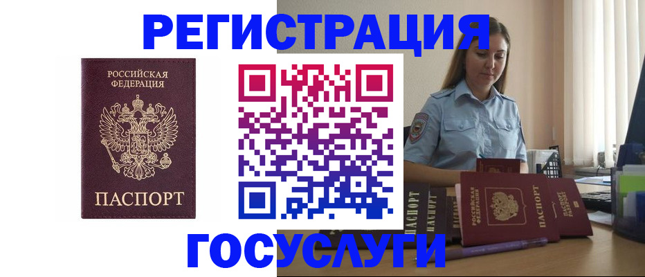 купить прописку в Новом Уренгое